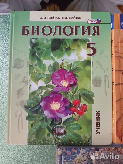 Учебник Биология 5,5-6,7,8,10-11 класс