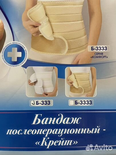 Бандаж новый