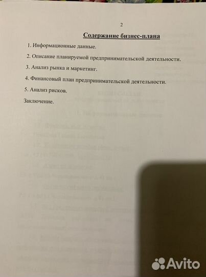 Готовый бизнес план