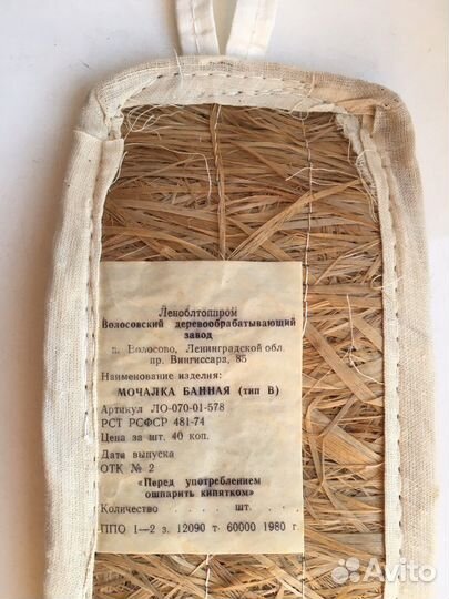 Мочалка банная СССР