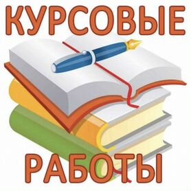 Курсовая работа по юриспруденции