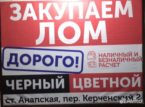 Металлолом