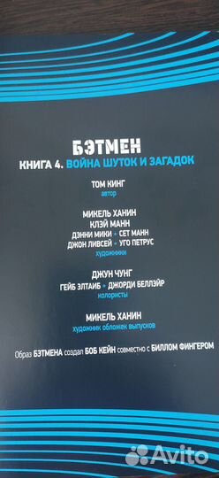 Комиксы Бэтмен Война шуток и загадок. Книга 4