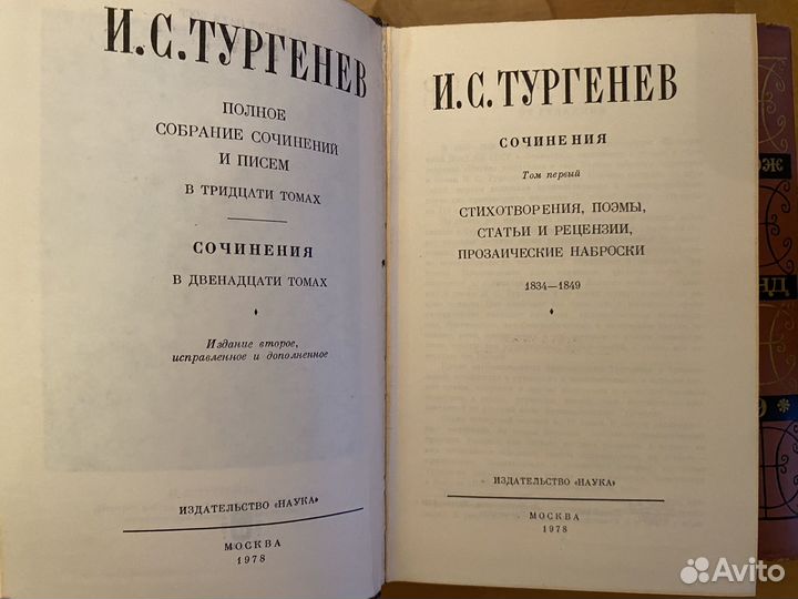 Тургенев, собрание сочинений 1978г, 11 томов