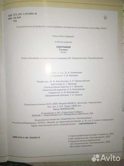 Атлас 5класс