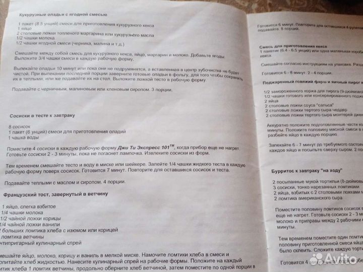 Новый прибор для приг.десертов,закусок,горячих бл