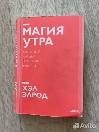 Книма Магия утра (доставкой не отправляю никакой)