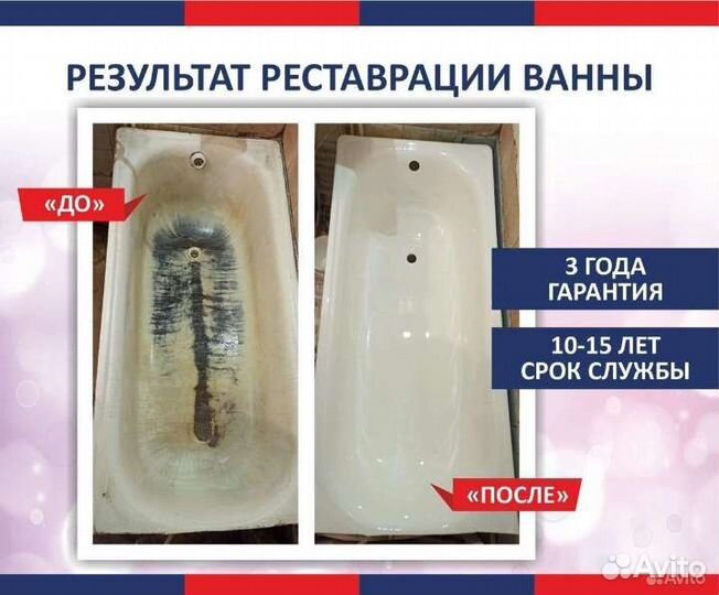 Реставрация ванн жидким акрилом, эмалировка