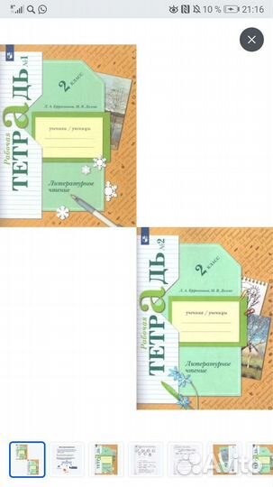 Литературное чтение 2 класс в 2-х частях