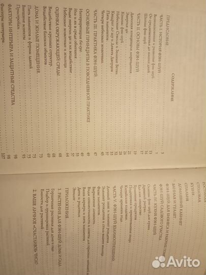 Энциклопедия Фэн шуй