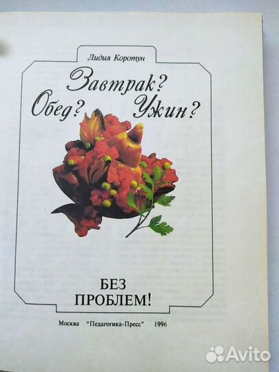 Кулинарная книга
