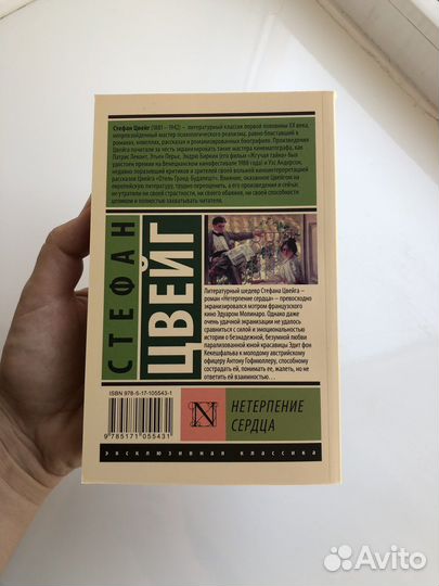 Стефан цвейг