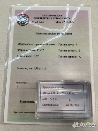 Бриллиант