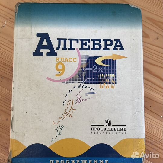 Учебник алгебра 7 /9 класс макарычев