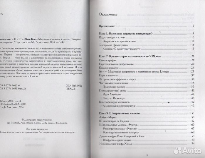 Мир математики Математики, шпионы и хакеры том 2