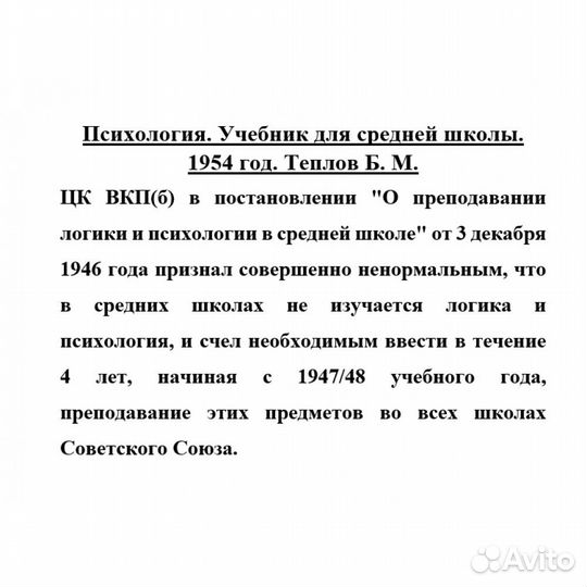 Психология. Учебник для средней школы. 1954 год. Т