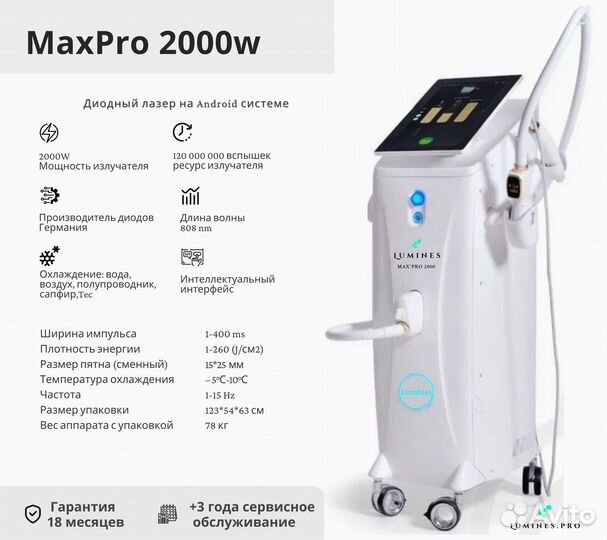 Аппарат для эпиляции люминес Макс’Про 2000W