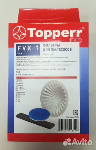 Комплект фильтров Vax для всех канистровых моделей