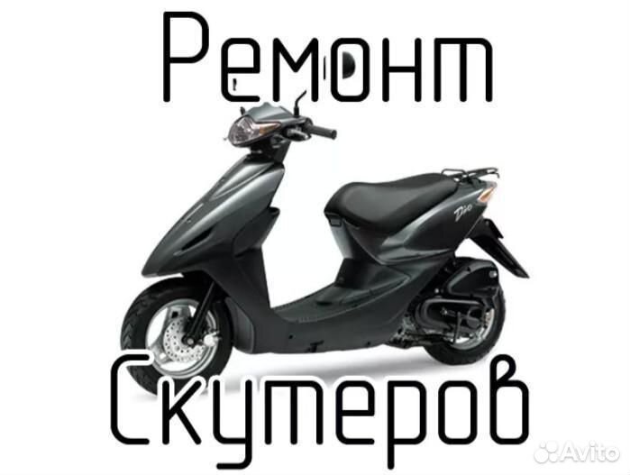 Ремонт скутеров и мопедов Honda в Москве