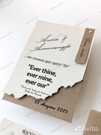 Приглашение на свадьбу крафт-стиль