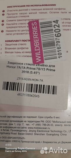 Защитное стекло