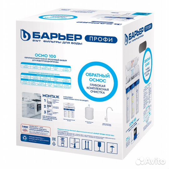 Система обратного осмоса Барьер Профи 100