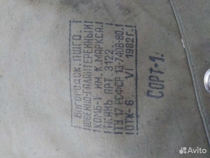 Плащ палатка армейская СССР