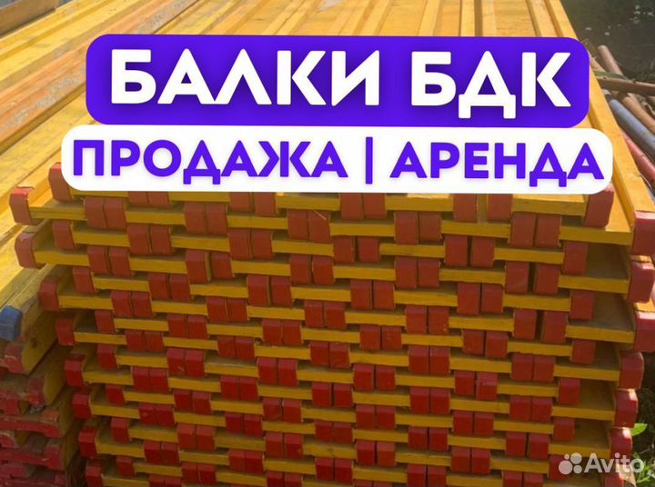 Балка двутавровая (бдк)