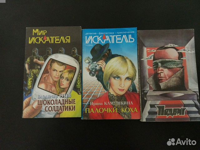 мира искатели. мир искателя. мир искателя книга. обложки книги головачёв василий - регулюм. приключения и фантастика книги ссср.