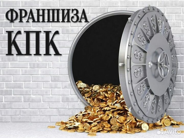 Франшиза кпк (2023)