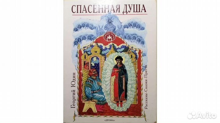 Лучшие православные книги для детей / детские