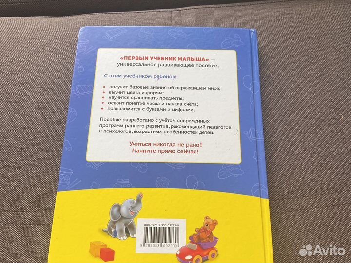 Учебник для малыша