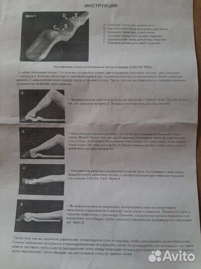Тренажёр для рястяжки стопы