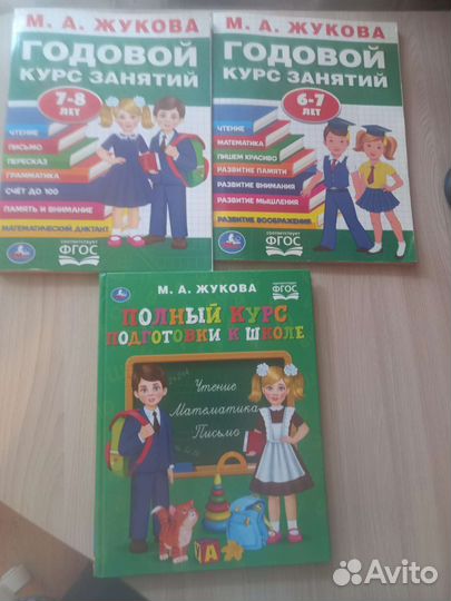 Книги (пособия) для подготовки к школе