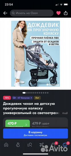 Прогулочная коляска