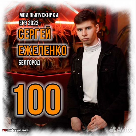 Репетитор по информатике и программированию