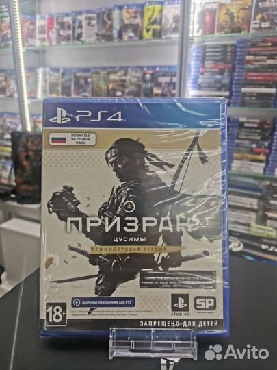 Призрак цусимы Ps4 Ps5, / режиссёрская,Б/У новые