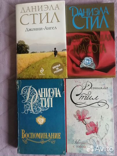 Книги Даниэлы Стил пакетом