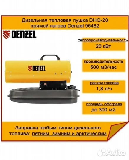 Дизельная тепловая пушка DHG-20, 20 кВт, 500 м3/ч