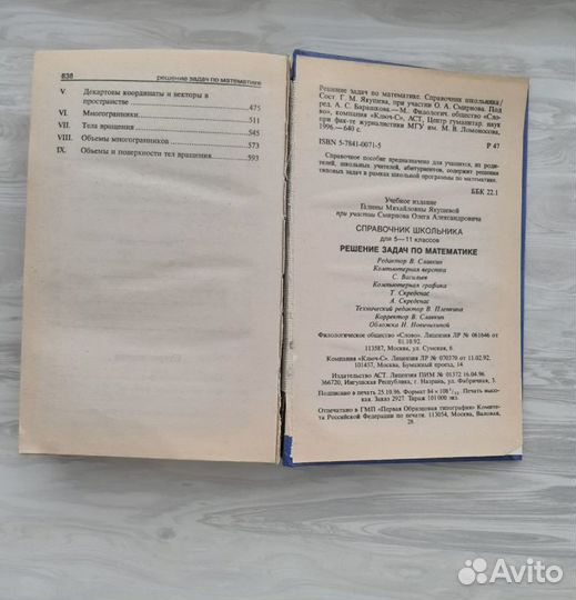 Книга Решение задач по математике 5 -11 решебник