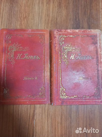 Н.В.Гоголь 1902г 2 тома