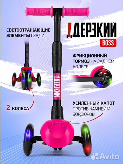 Самокат детский boss (светящиеся колеса) розовый