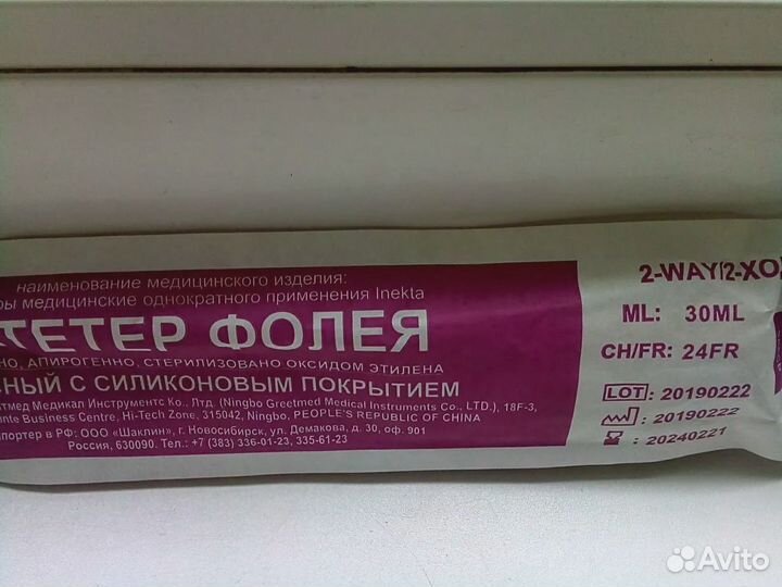 Катетор Фолея 400 мм