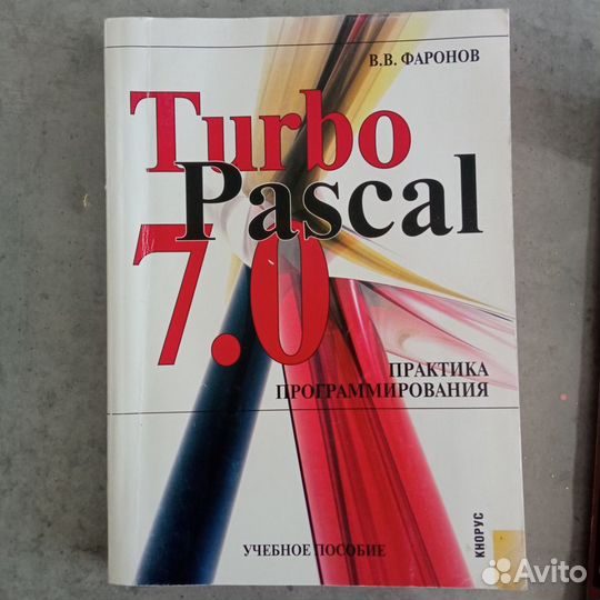 Книги turbo pascal