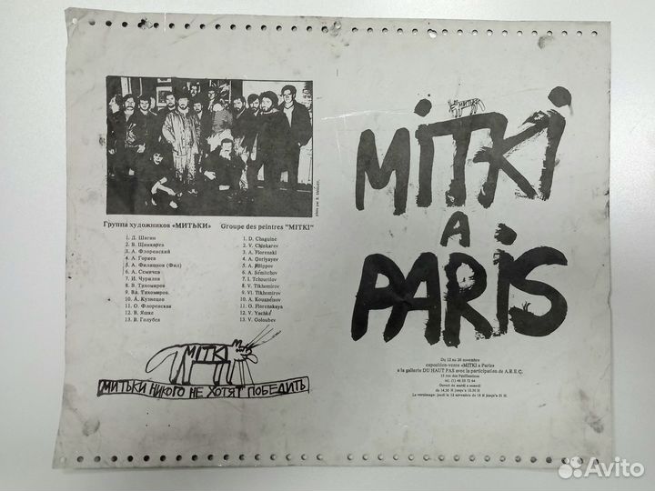 Митьки.Офсетная проба