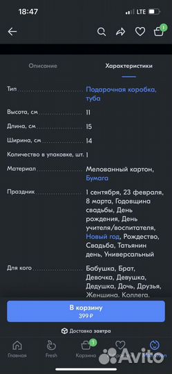 Коробка подарочная