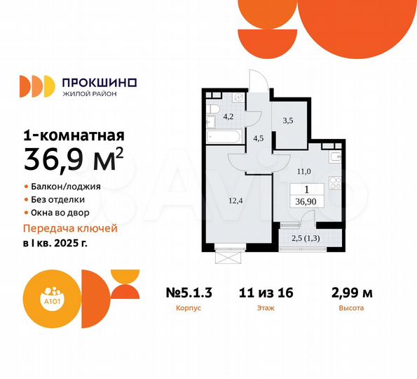 1-к. квартира, 36,9 м², 11/16 эт.