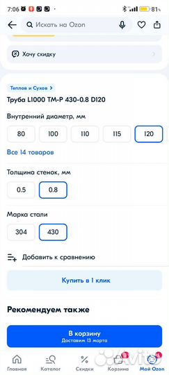 Трубы для дымохода
