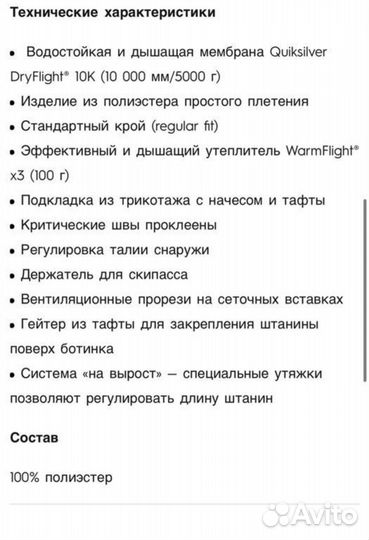 Комбинезон quiksilver