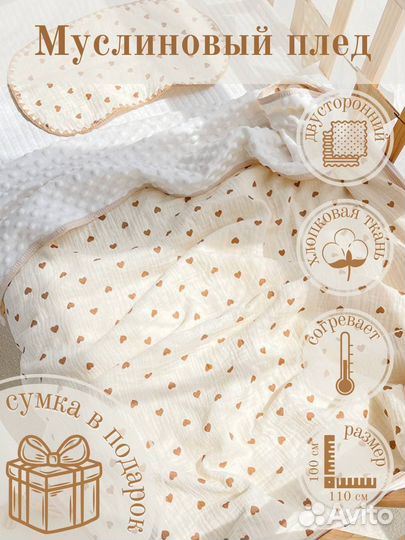 Муслиновый плед детский